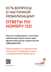 Информация по частичной мобилизации