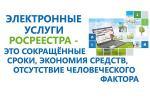 Росреестр